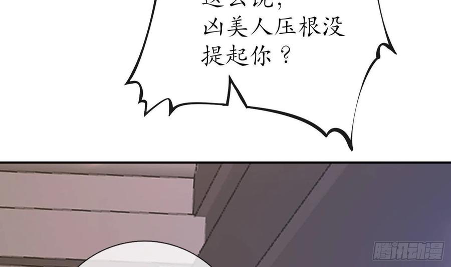 打死也不做师尊 第26话 一定会找到你 第57页