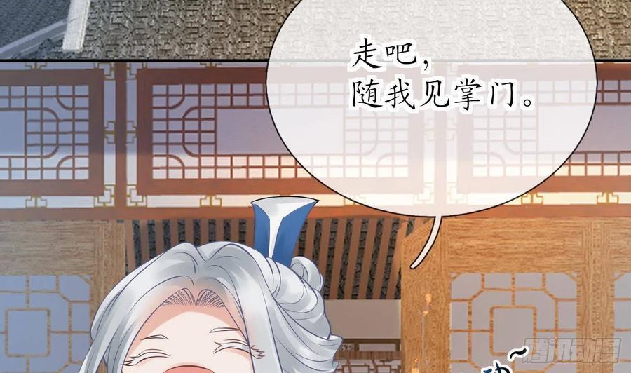 打死也不做师尊 第26话 一定会找到你 第17页