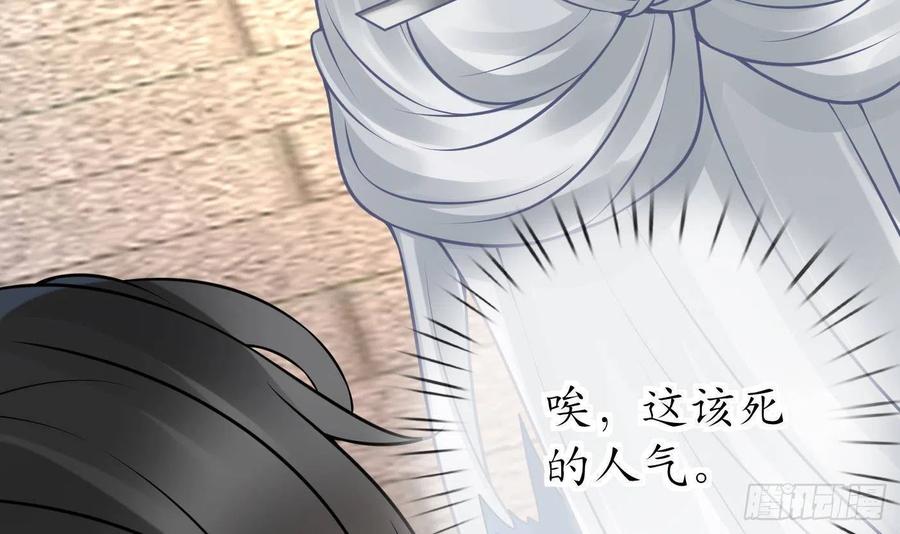 打死也不做师尊 第26话 一定会找到你 第24页