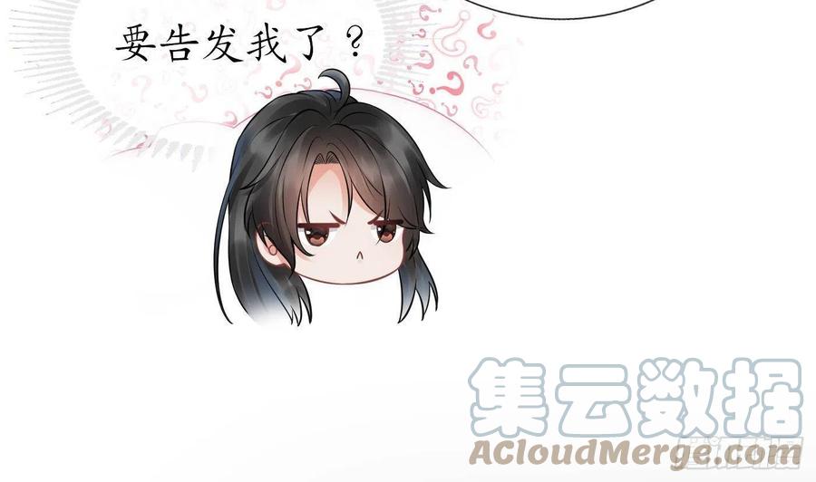 打死也不做师尊 第26话 一定会找到你 第43页