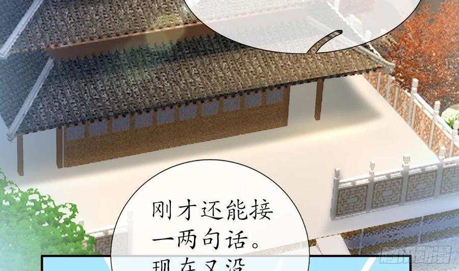 打死也不做师尊 第26话 一定会找到你 第68页