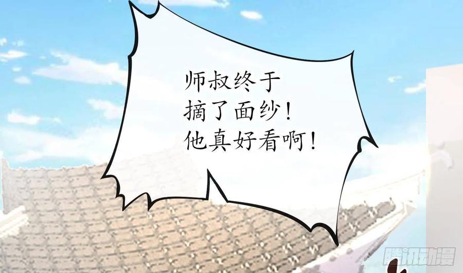 打死也不做师尊 第26话 一定会找到你 第20页