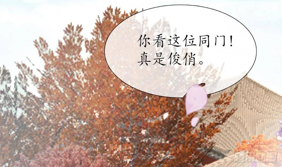 打死也不做师尊 第26话 一定会找到你 第63页