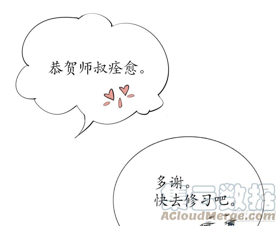 打死也不做师尊 第26话 一定会找到你 第28页