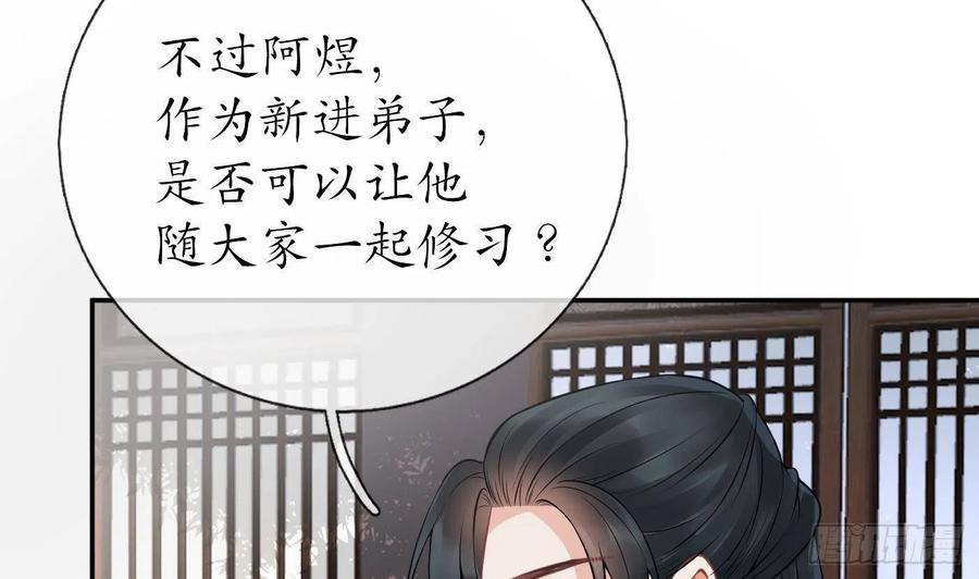 打死也不做师尊 第26话 一定会找到你 第47页