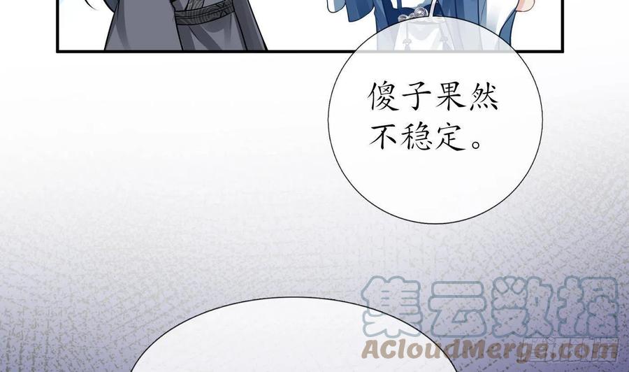 打死也不做师尊 第26话 一定会找到你 第70页