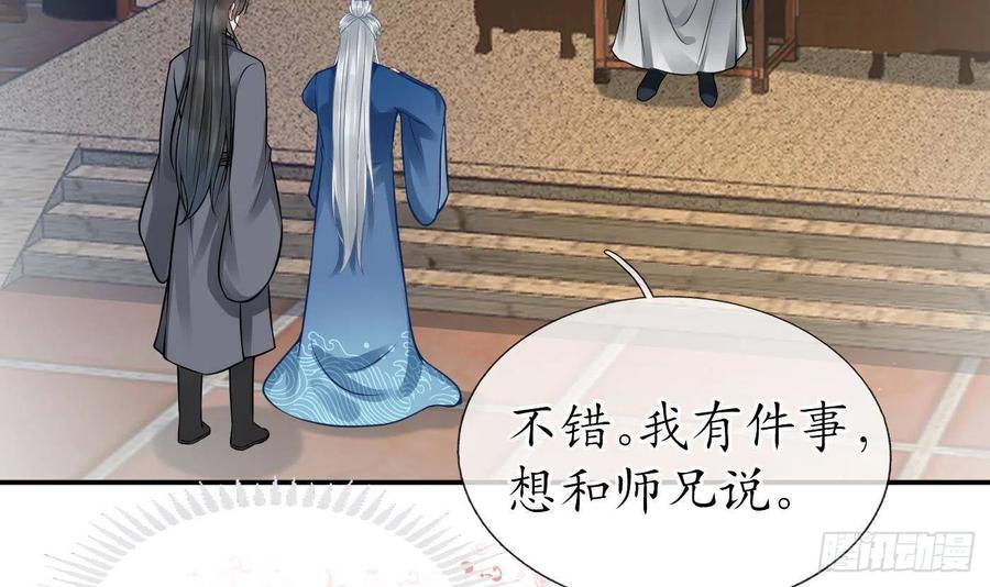 打死也不做师尊 第26话 一定会找到你 第42页