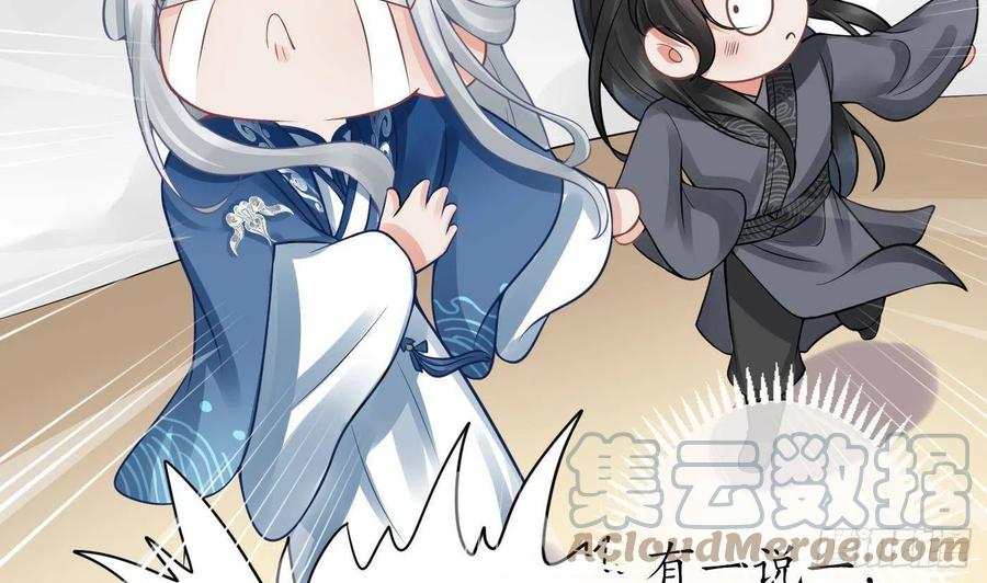 打死也不做师尊 第26话 一定会找到你 第37页