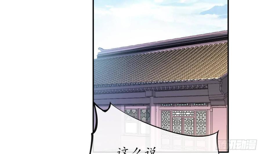 打死也不做师尊 第26话 一定会找到你 第56页