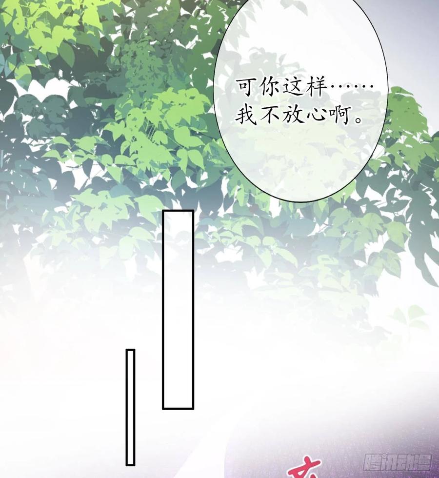 打死也不做师尊 第26话 一定会找到你 第53页