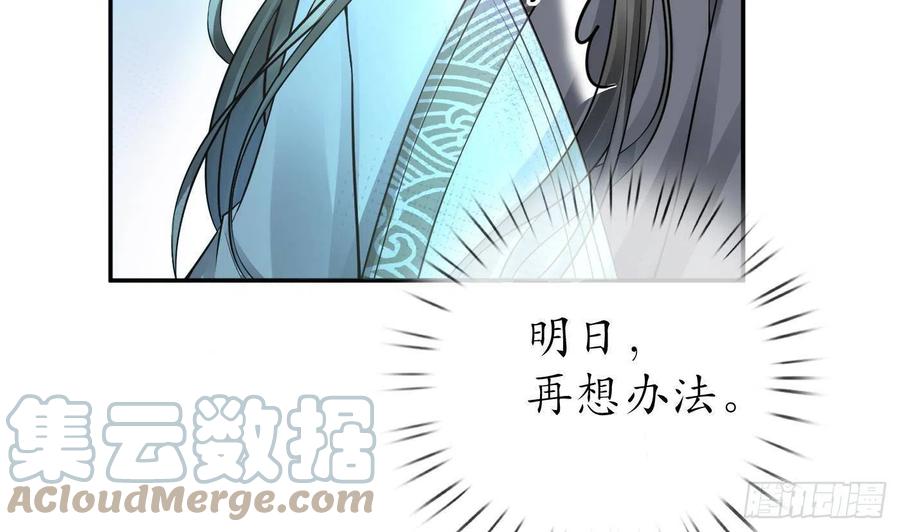 打死也不做师尊 第26话 一定会找到你 第13页