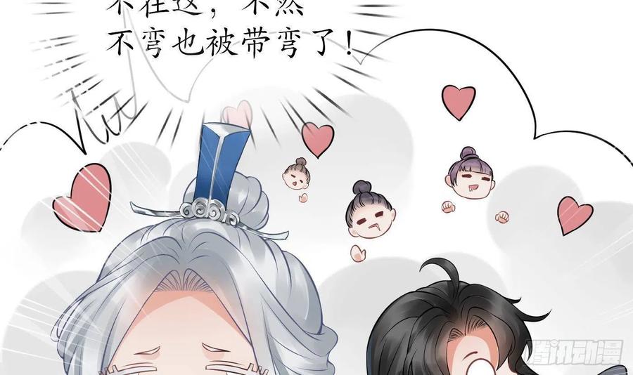 打死也不做师尊 第26话 一定会找到你 第36页