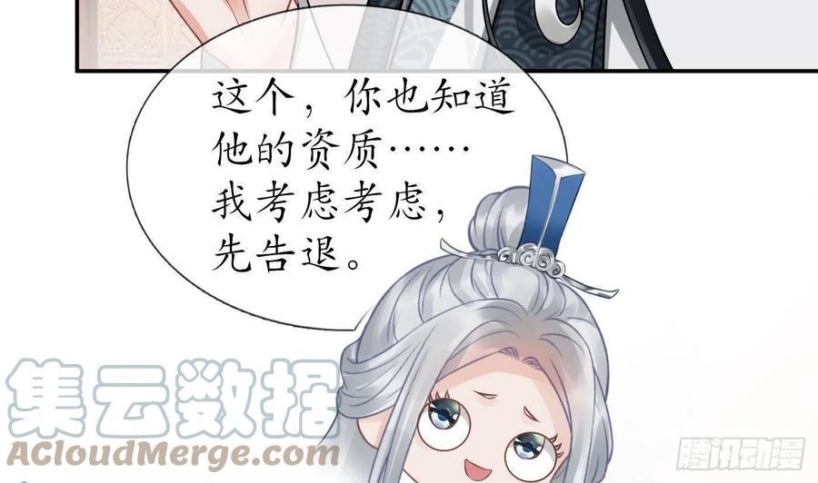 打死也不做师尊 第26话 一定会找到你 第49页