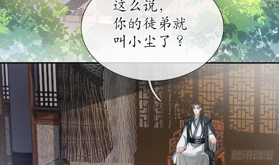 打死也不做师尊 第26话 一定会找到你 第41页