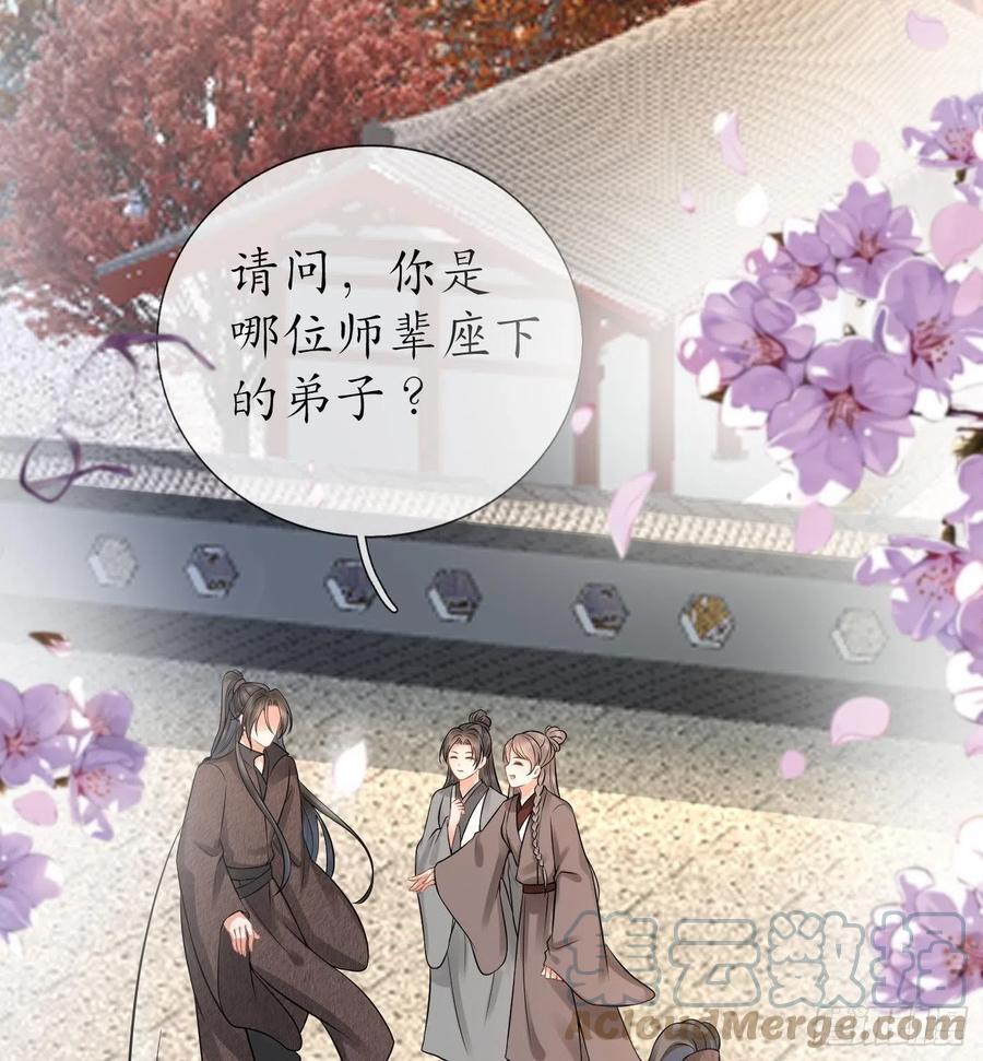 打死也不做师尊 第26话 一定会找到你 第64页