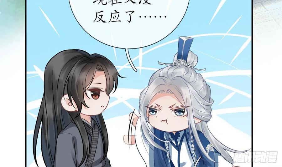 打死也不做师尊 第26话 一定会找到你 第69页