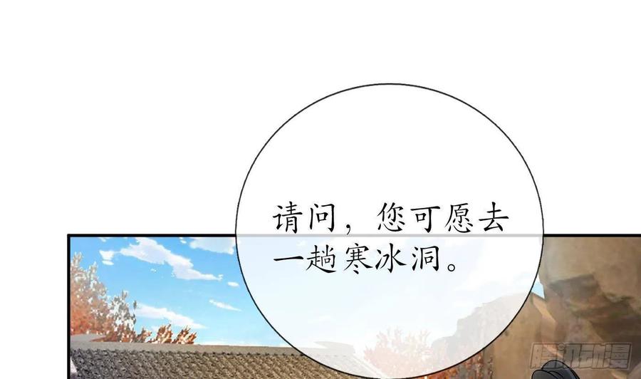 打死也不做师尊 第26话 一定会找到你 第77页