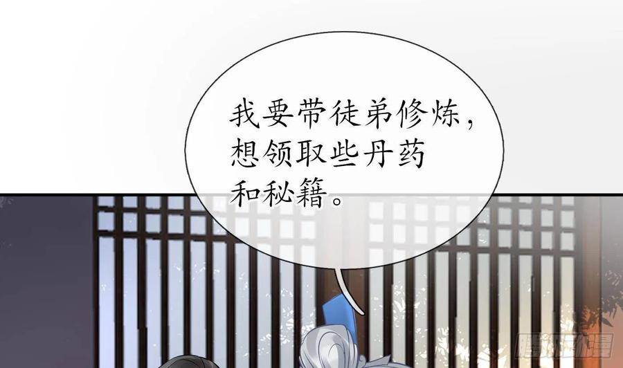 打死也不做师尊 第26话 一定会找到你 第44页