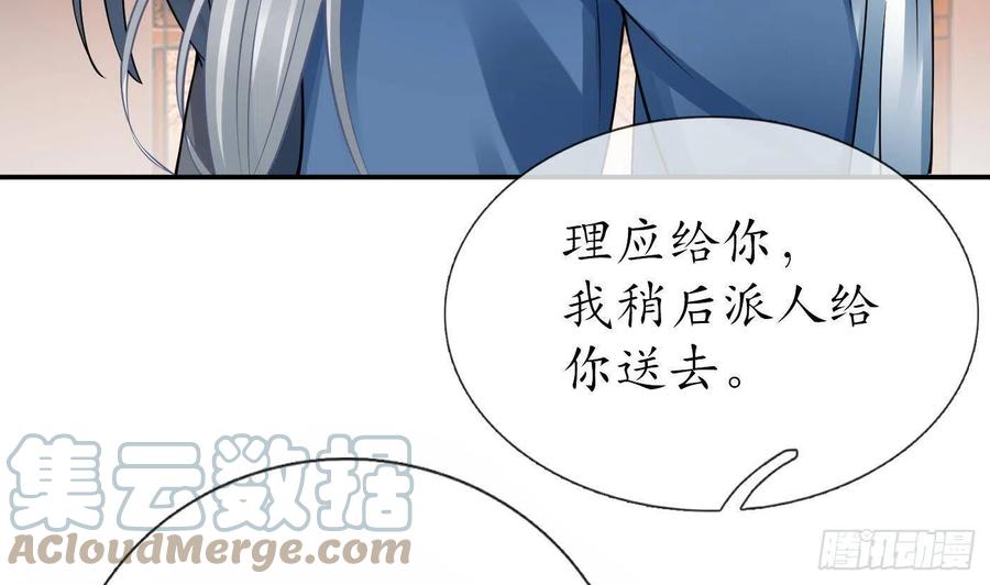 打死也不做师尊 第26话 一定会找到你 第46页