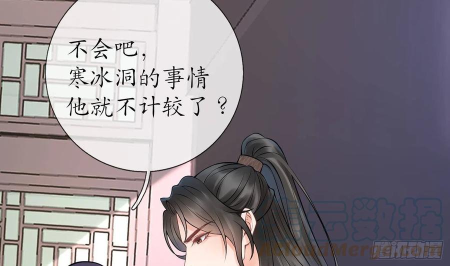 打死也不做师尊 第26话 一定会找到你 第58页