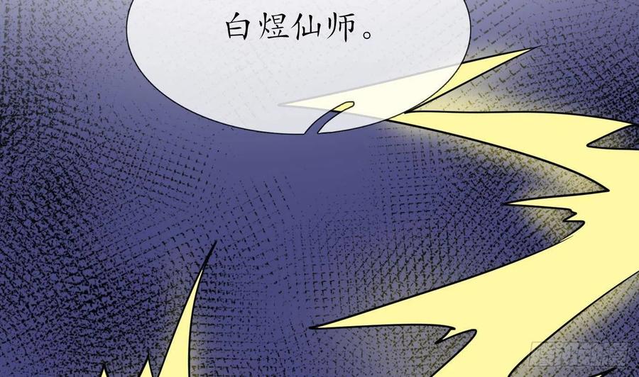打死也不做师尊 第26话 一定会找到你 第71页