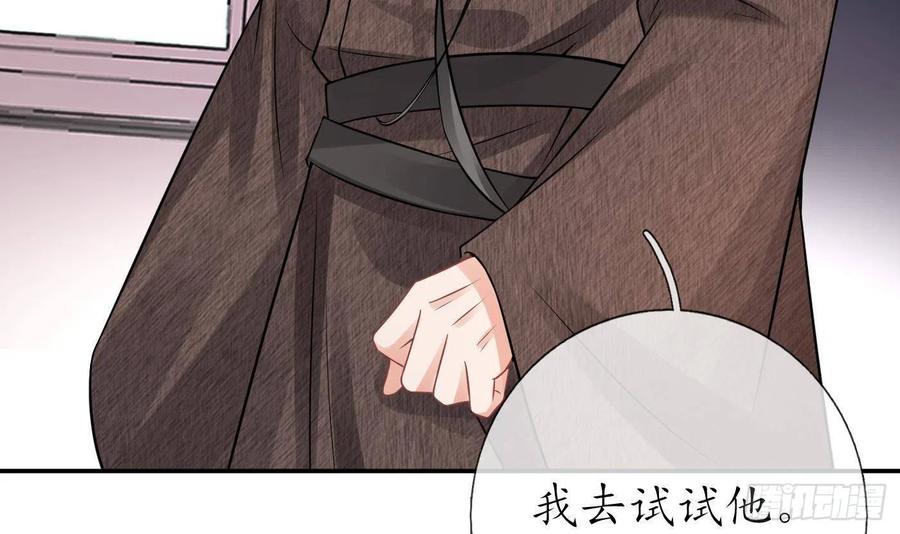 打死也不做师尊 第26话 一定会找到你 第60页