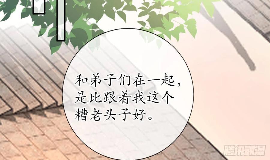打死也不做师尊 第26话 一定会找到你 第51页