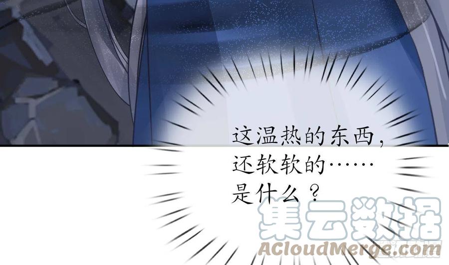 打死也不做师尊 第27话 软软的，什么东西？ 第81页