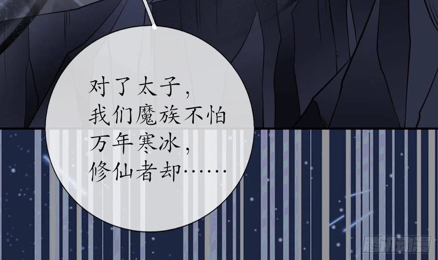 打死也不做师尊 第27话 软软的，什么东西？ 第65页