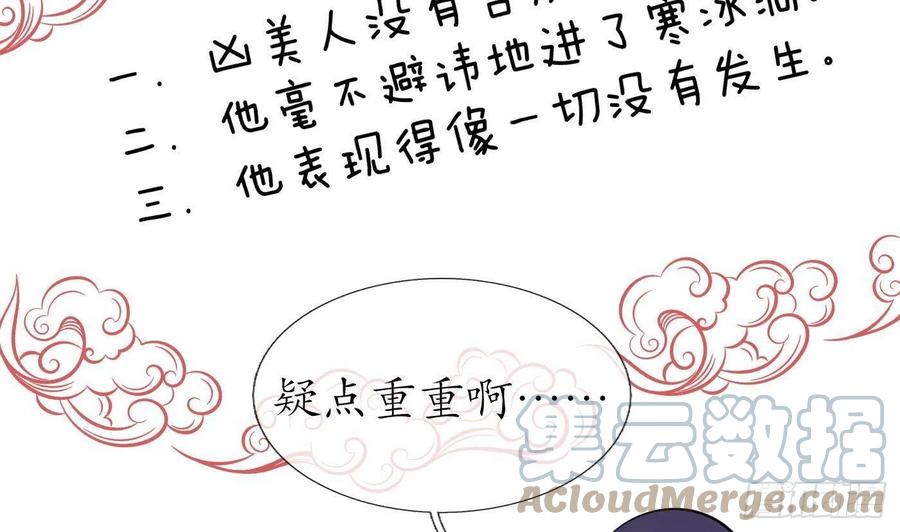 打死也不做师尊 第27话 软软的，什么东西？ 第60页