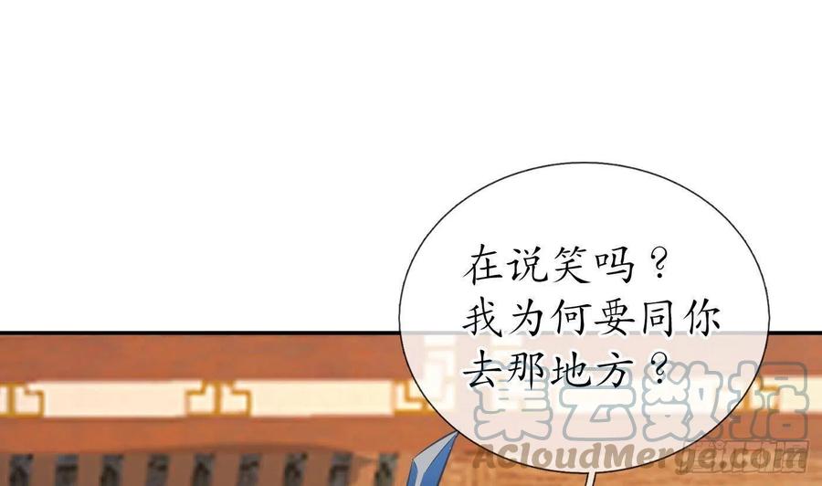 打死也不做师尊 第27话 软软的，什么东西？ 第3页
