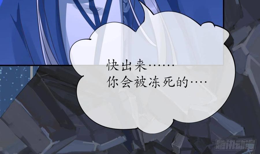 打死也不做师尊 第27话 软软的，什么东西？ 第71页