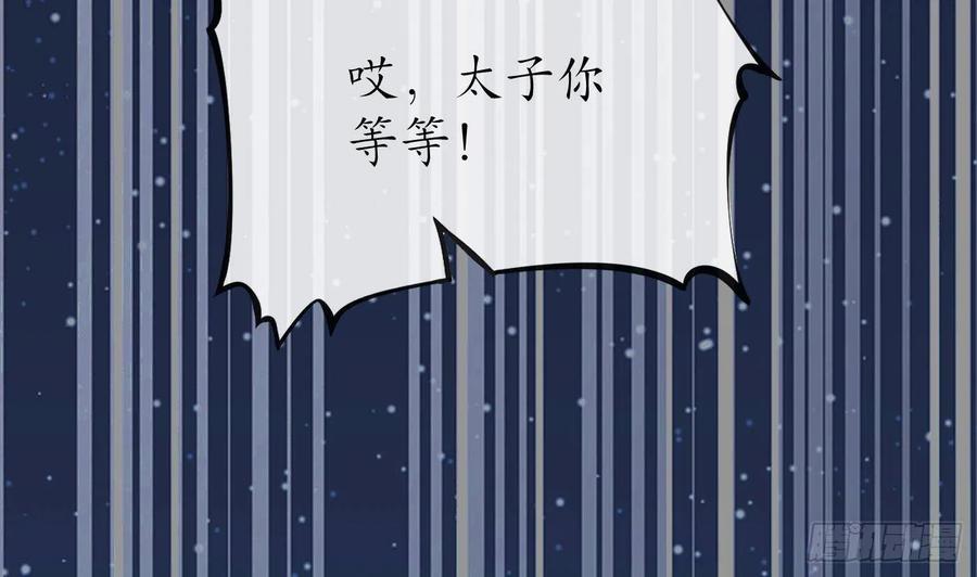 打死也不做师尊 第27话 软软的，什么东西？ 第67页