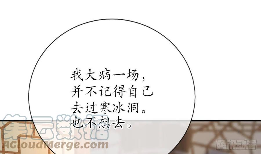 打死也不做师尊 第27话 软软的，什么东西？ 第9页