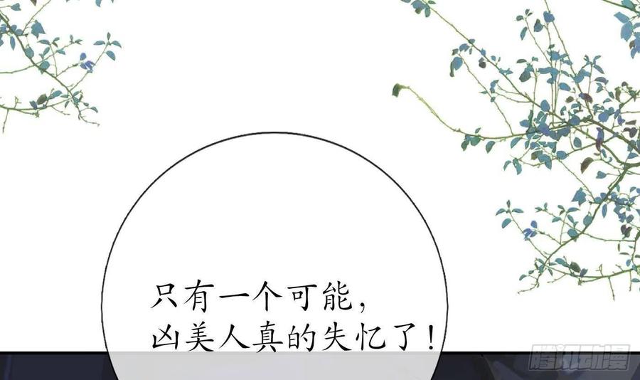 打死也不做师尊 第27话 软软的，什么东西？ 第62页