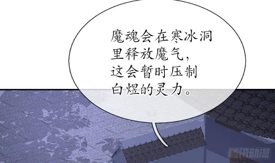 打死也不做师尊 第27话 软软的，什么东西？ 第25页