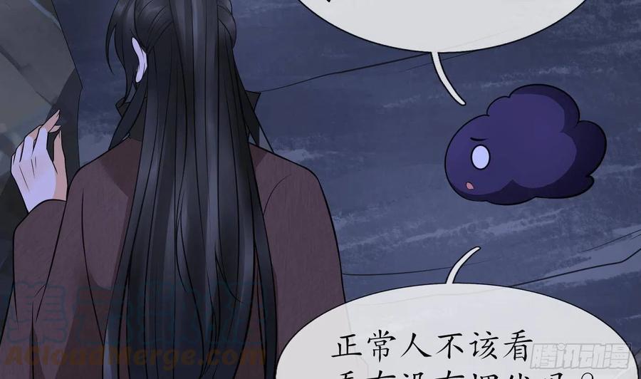 打死也不做师尊 第27话 软软的，什么东西？ 第57页