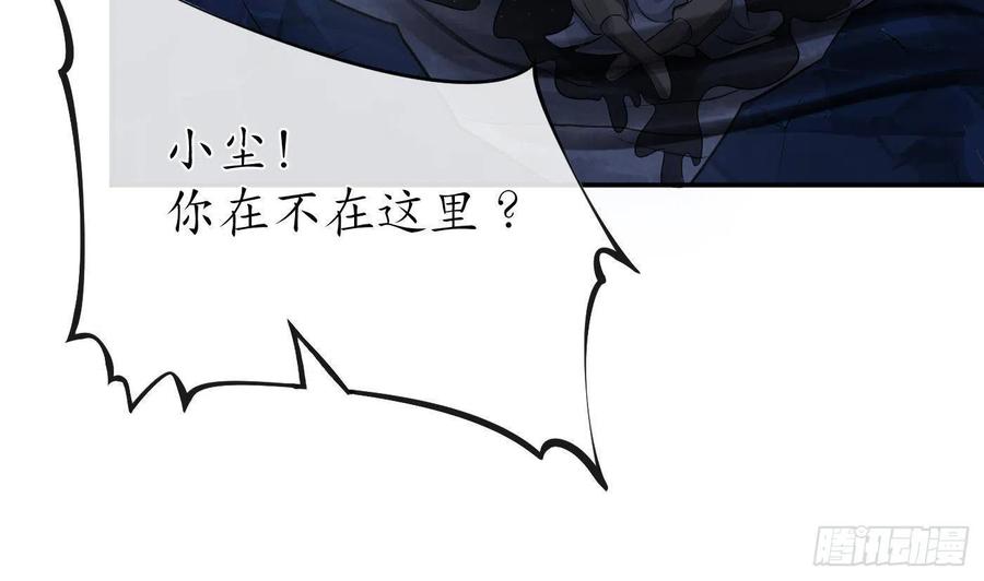 打死也不做师尊 第27话 软软的，什么东西？ 第43页