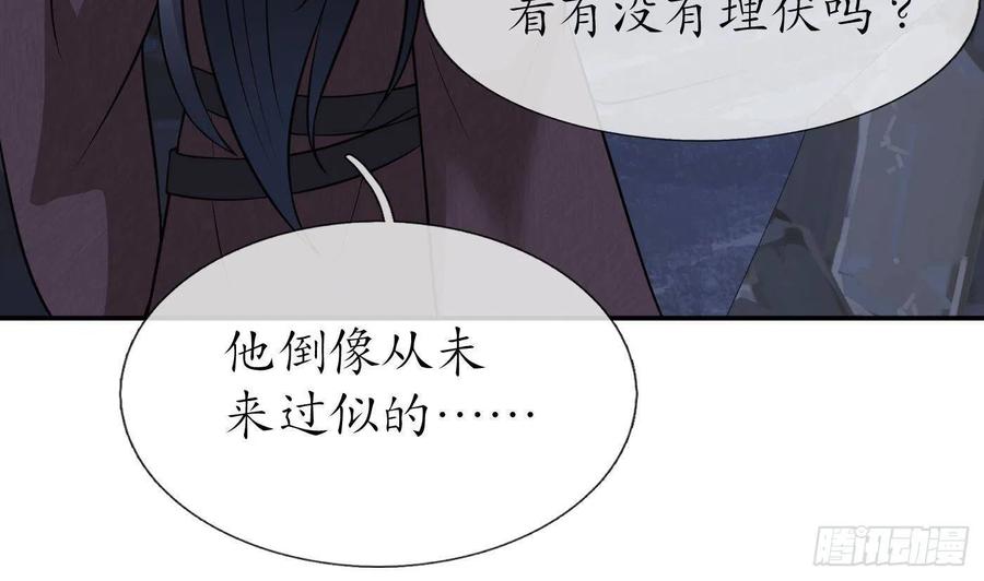 打死也不做师尊 第27话 软软的，什么东西？ 第58页