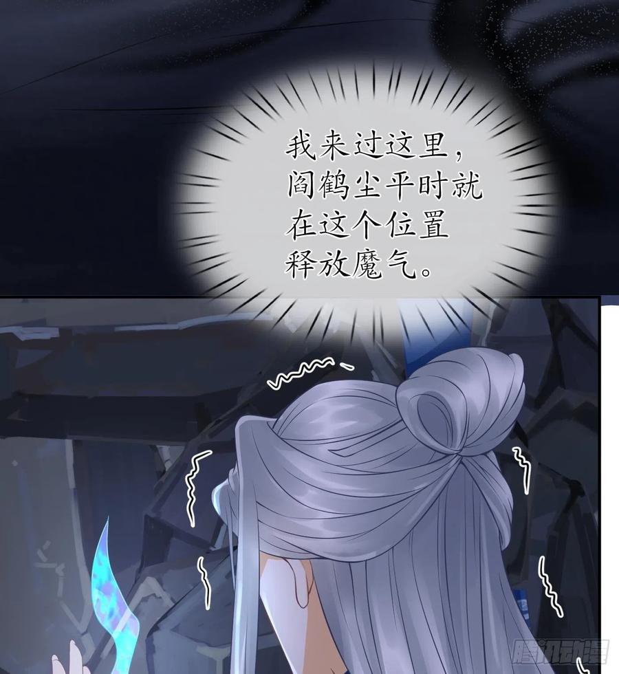 打死也不做师尊 第27话 软软的，什么东西？ 第52页