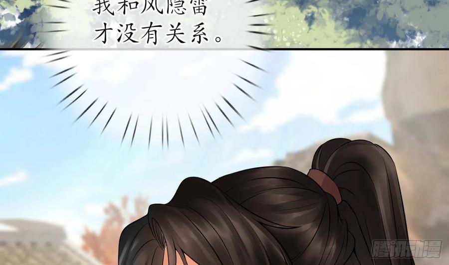 打死也不做师尊 第27话 软软的，什么东西？ 第19页