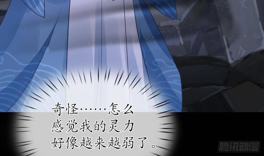 打死也不做师尊 第27话 软软的，什么东西？ 第47页