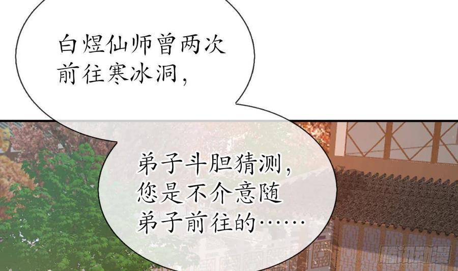 打死也不做师尊 第27话 软软的，什么东西？ 第7页