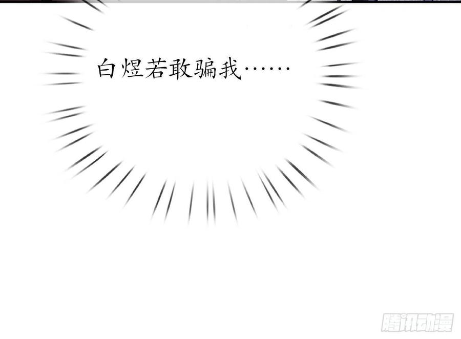 打死也不做师尊 第27话 软软的，什么东西？ 第29页