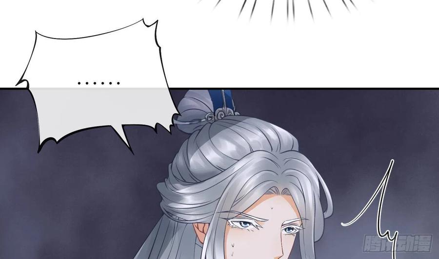 打死也不做师尊 第27话 软软的，什么东西？ 第82页