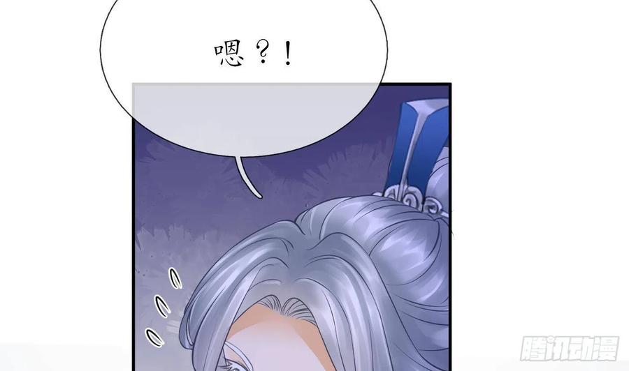 打死也不做师尊 第27话 软软的，什么东西？ 第31页
