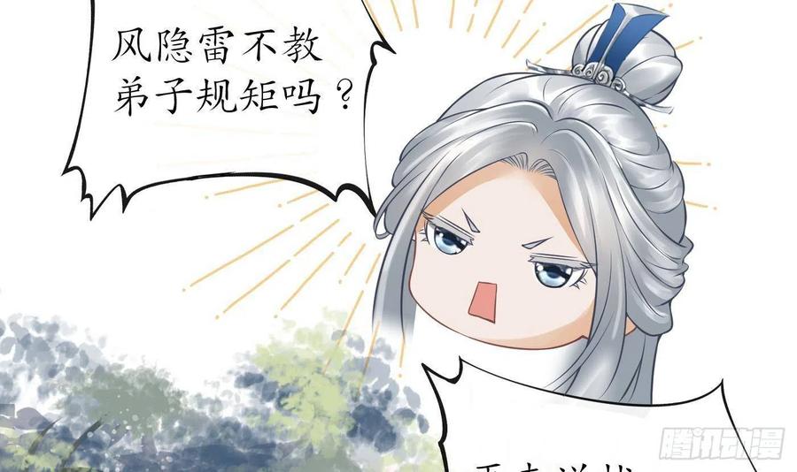 打死也不做师尊 第27话 软软的，什么东西？ 第14页