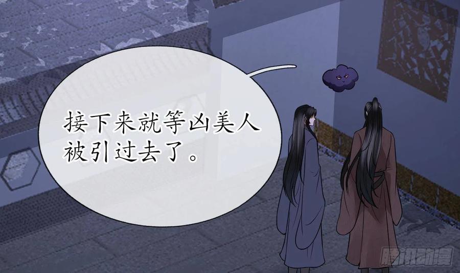 打死也不做师尊 第27话 软软的，什么东西？ 第26页