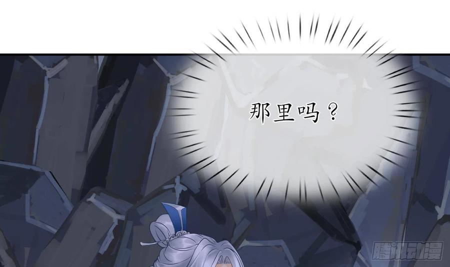 打死也不做师尊 第27话 软软的，什么东西？ 第44页