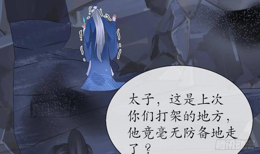 打死也不做师尊 第27话 软软的，什么东西？ 第56页